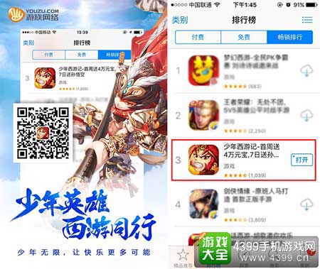 少年西游记