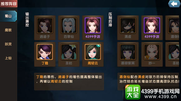 大话蜀山阵容搭配