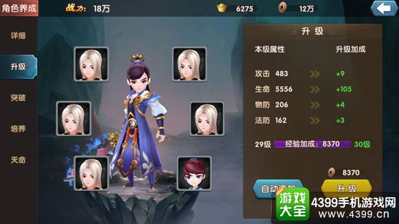大话蜀山角色升级