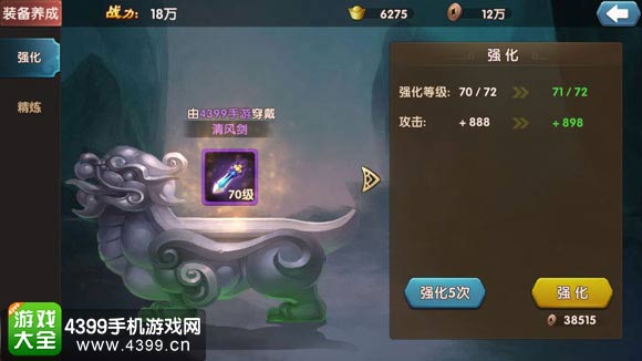 大话蜀山装备