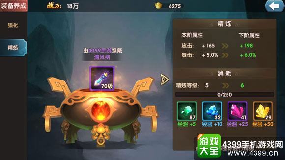 大话蜀山装备精炼