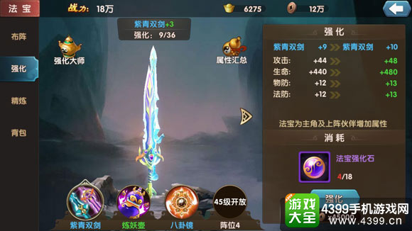 大话蜀山法宝强化