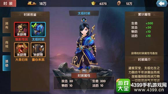 大话蜀山时装