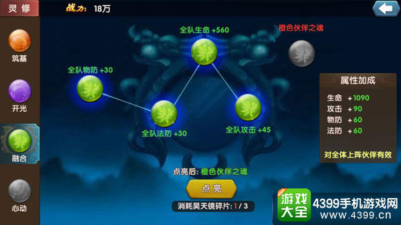 大话蜀山灵修
