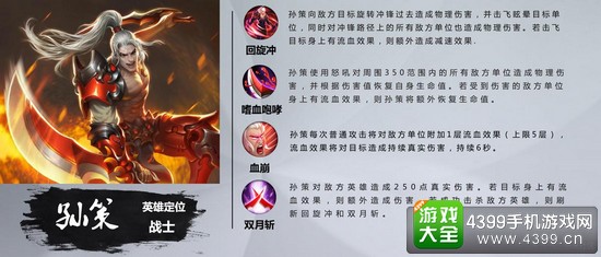 小米超神孙策技能