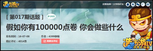 洪荒大劫篇话题讨论栏目全新升级上线