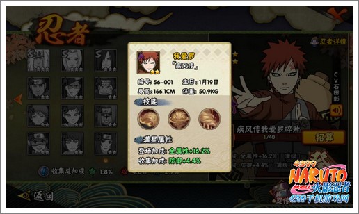 火影忍者手游疾风传我爱罗