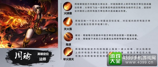 小米超神周瑜技能