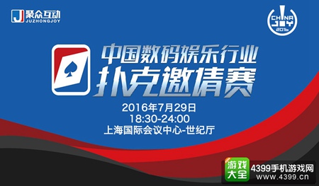 中国数码娱乐行业扑克邀请赛