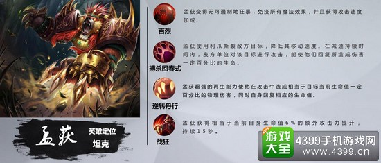 小米超神孟获出装