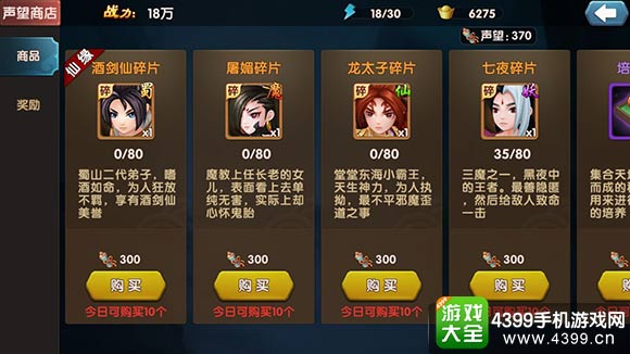 大话蜀山蜀山论剑