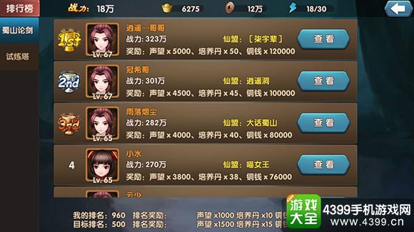 大话蜀山蜀山论剑