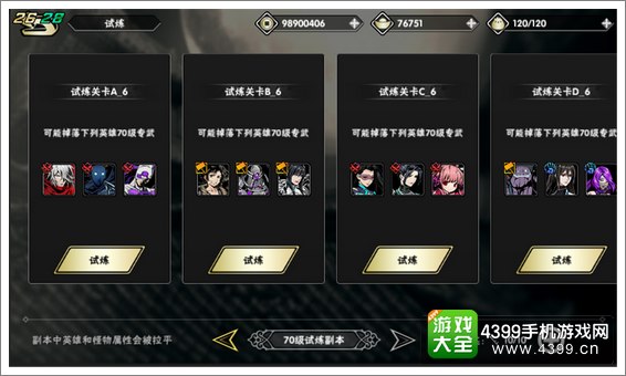 影之刃2试炼关卡