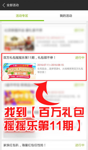 洪荒大劫篇百万礼包摇摇乐奖励兑换教程
