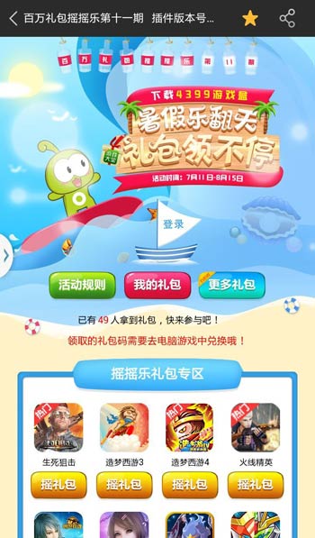 洪荒大劫篇百万礼包摇摇乐奖励兑换教程