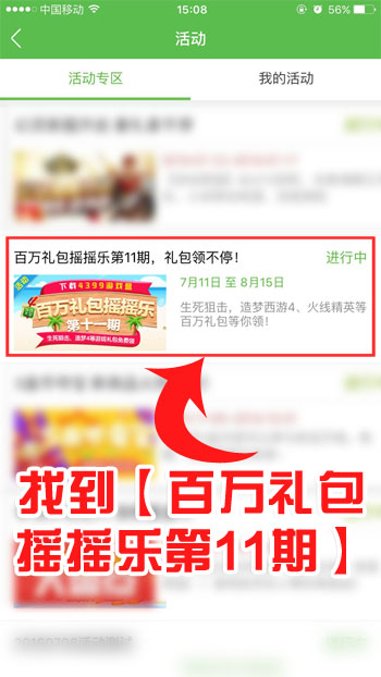 洪荒大劫篇百万礼包摇摇乐奖励兑换教程