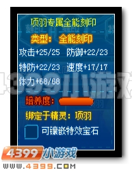 赛尔号霸王项羽解析