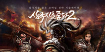 NEXON手游新作登场 《胸怀三国志2》年内上架