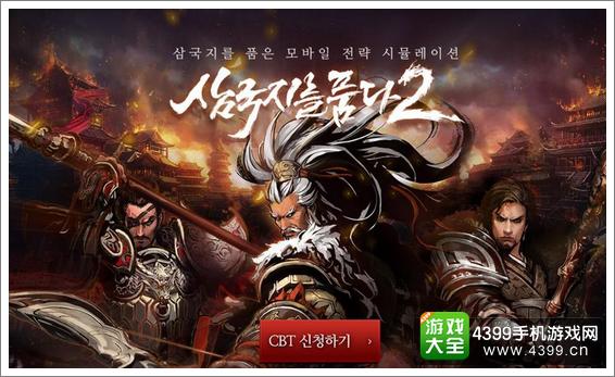 胸怀三国志2宣传图