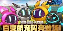 暑假活动第二波《赛尔号精灵大作战》酷爽夏日福利不断