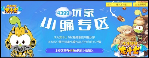 龙斗士新版小编专区强势来袭 亮瞎你的眼