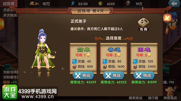 大话蜀山试练塔