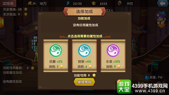 大话蜀山试练塔