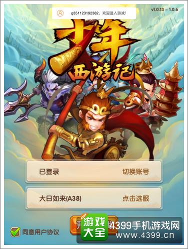 少年西游记