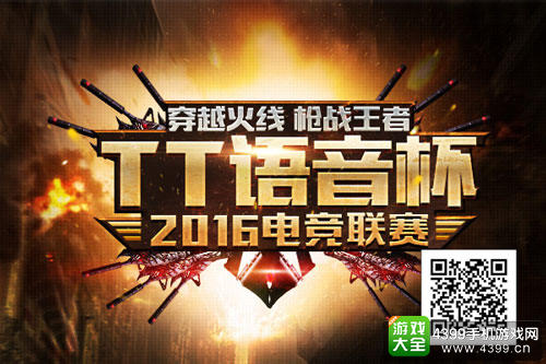 一言不合就“开打”!TT杯iOS微信分区冠军对话
