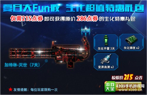 火线精英手机版生化大礼包