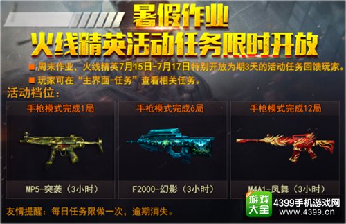 火线精英手机版大礼包