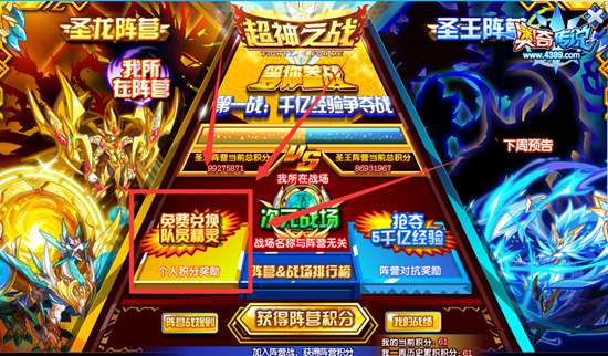 奥奇传说2个超神勋章兑换超神青龙