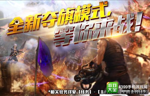 火线精英手机版夺旗模式
