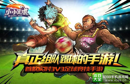 欧洲杯盛宴落幕《小小足球》曝光炫酷角色