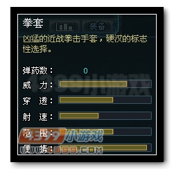 生死狙击拳套数据