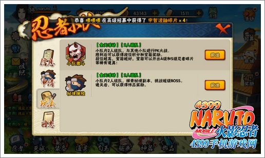 火影忍者手游秘境探险