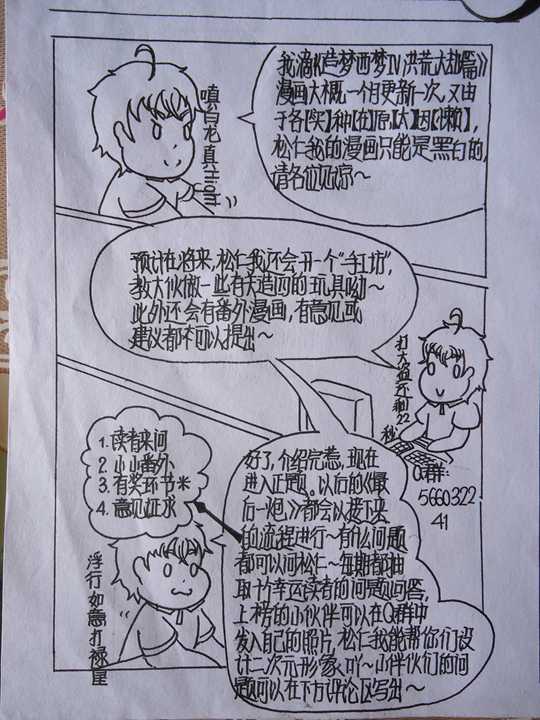 洪荒大劫篇漫画最后一炮-4399松仁