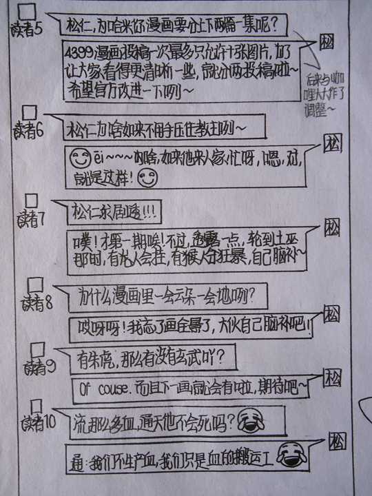 洪荒大劫篇漫画最后一炮-4399松仁
