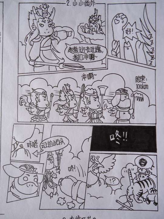 洪荒大劫篇漫画最后一炮-4399松仁