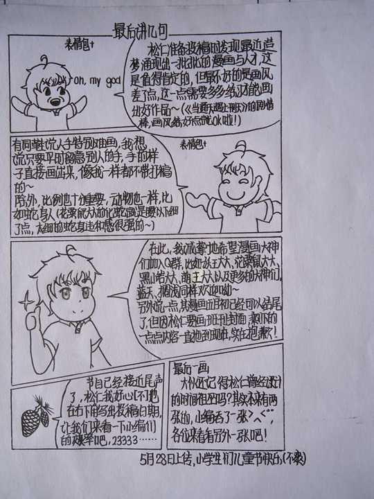 洪荒大劫篇漫画最后一炮-4399松仁
