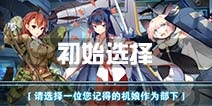 苍穹战线初始选哪个 初始选择攻略