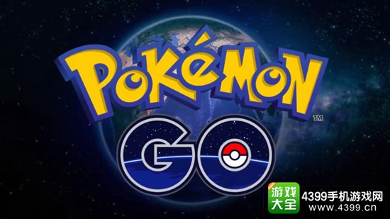 精灵宝可梦GO