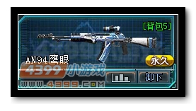 生死狙击AN94鹰眼仓库图