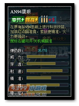 生死狙击AN94鹰眼数据