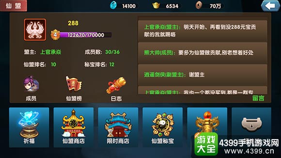 大话蜀山仙盟