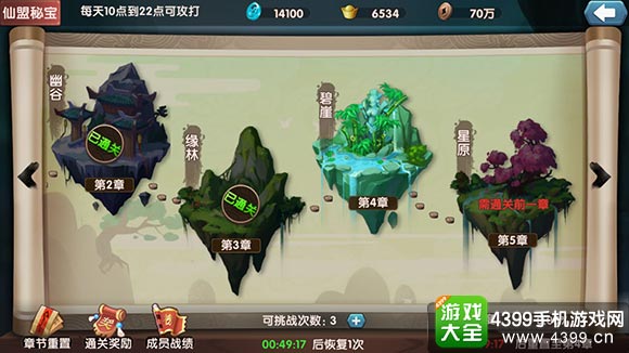 大话蜀山仙盟秘宝