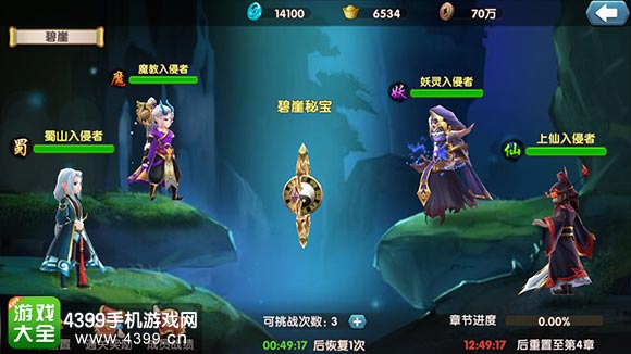大话蜀山仙盟秘宝