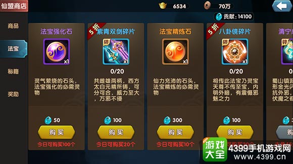大话蜀山仙盟商店