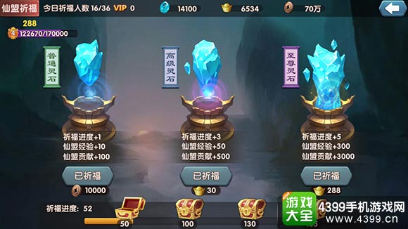 大话蜀山仙盟祈福