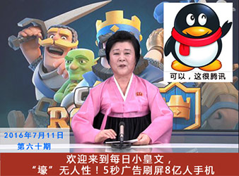 【每日小皇文】你被皇室战争广告刷屏了吗？